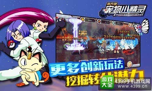创新玩法