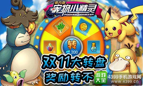 双十一大转盘