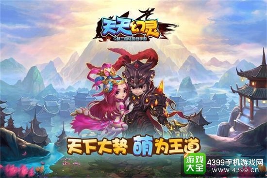 天天幻灵宣传图