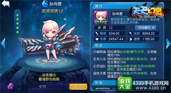 天天幻灵游戏角色
