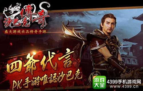 沙巴克传奇1