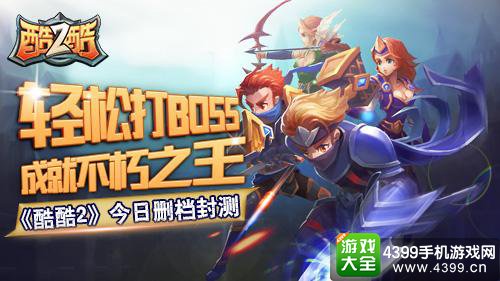 酷酷2