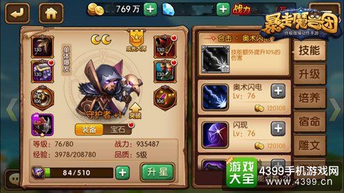 暴走魔兽团英雄角色