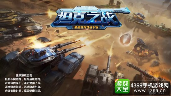 坦克之战