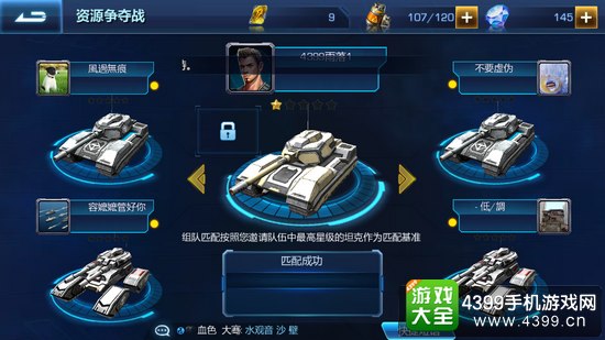 坦克之战