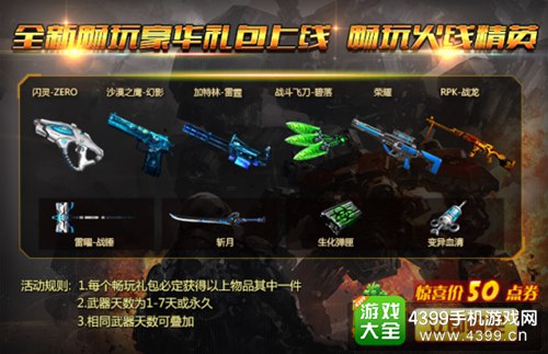 火线精英手机版