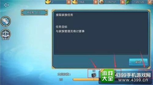 青云志家族任务