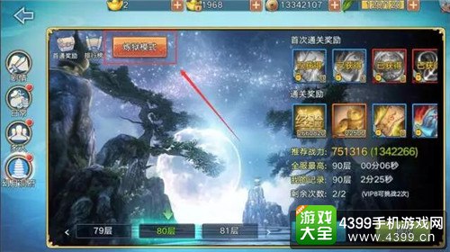 青云志新难度副本