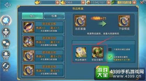 青云志饰品炼器