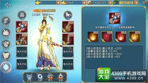 青云志宝石系统