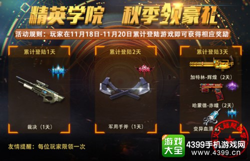火线精英手机版登录领武器