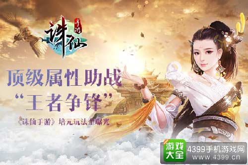 诛仙手游