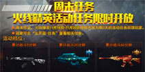 火线精英手机版金秋送豪礼 登录领人气武器
