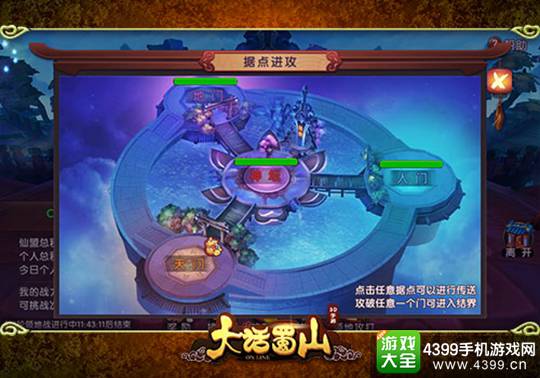 大话蜀山仙盟领地战