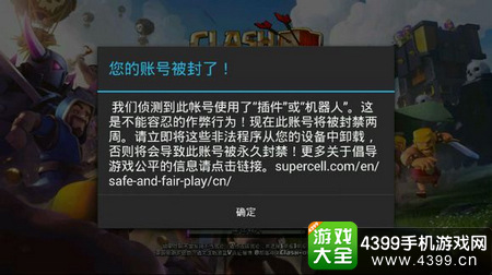 部落冲突封号