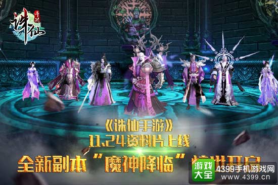 诛仙手游