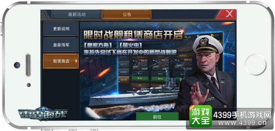雷霆海战租赁系统