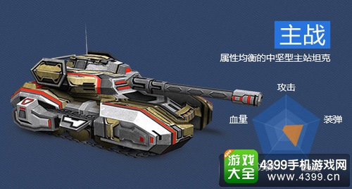 坦克之战主战坦克技能选择