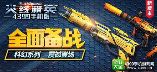 火线精英手机版