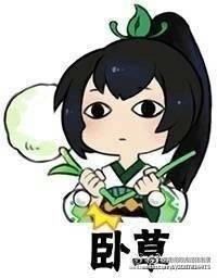 阴阳师萤草表情包