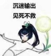 阴阳师萤草表情包