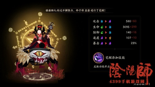 阴阳师孟婆觉醒