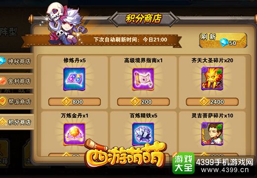 西游萌萌积分商店