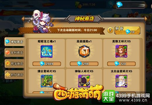 西游萌萌角斗场商店