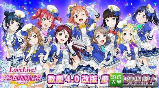 Lovelive 学园偶像祭
