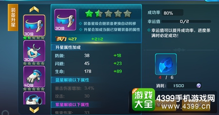 时空枪战装备升星攻略