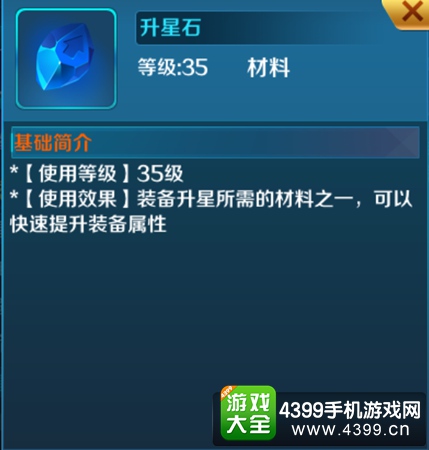 时空枪战装备升星攻略