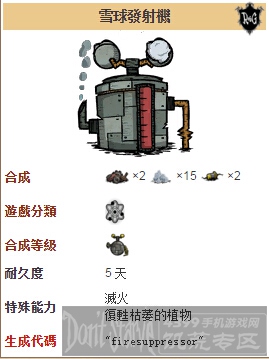 下文中小编将跟大家分享下饥荒手机版雪球发射机的详细信息,包括雪球发射机的建筑信息、建筑作用以及一些相关的小知识,下面一起来了解下饥荒雪球发射机吧