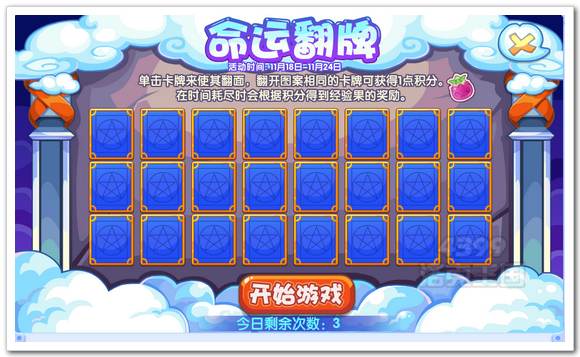 洛克王国命运翻牌