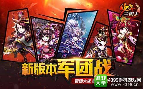 少年三国志
