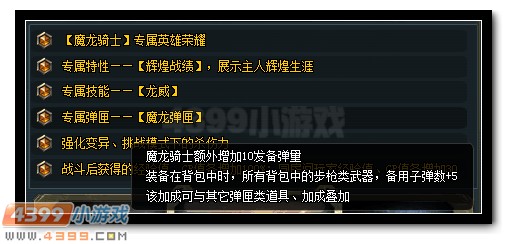 4399生死狙击新版本圣光骑士