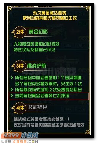 4399生死狙击新版本圣光骑士