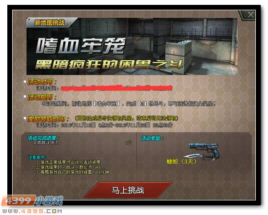 4399生死狙击新版本圣光骑士