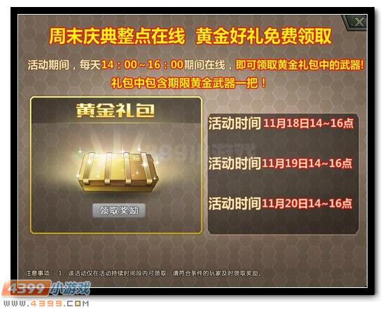 4399生死狙击新版本圣光骑士