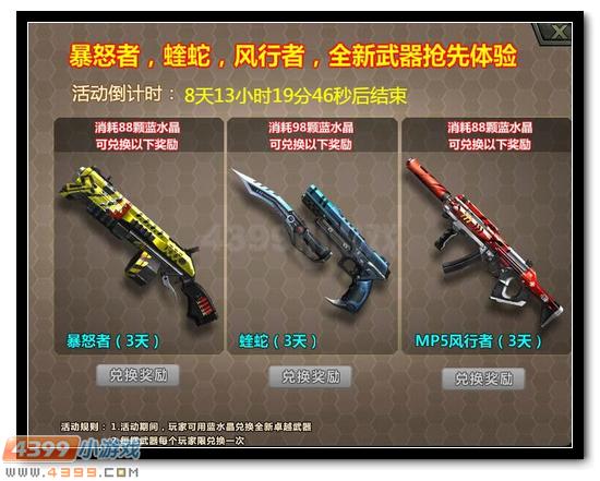 4399生死狙击新版本圣光骑士