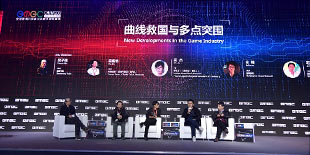 GMGC成都|巅峰对话：曲线救国与多点突围