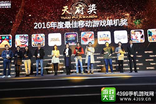 2016年度最佳移动游戏单机类奖