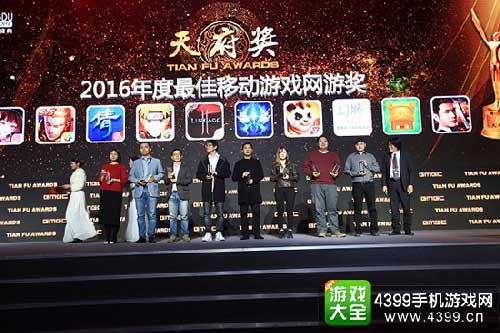 2016年度最佳移动游戏网游类奖