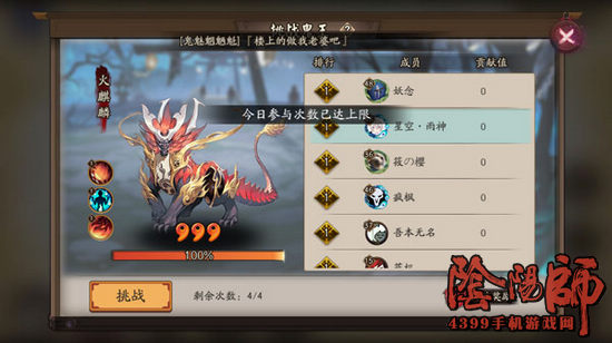 阴阳师鬼王狩猎