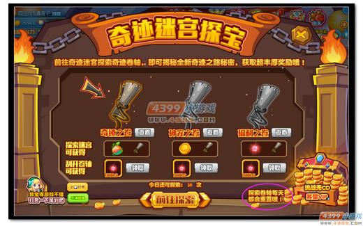 热血精灵派奇迹迷宫探宝之神宠之卷怎么得 有什么用