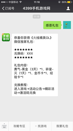 精品手游微信