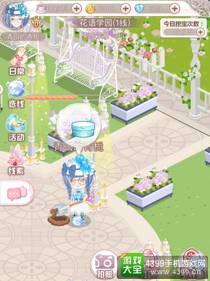 花语学园11.19藏地点