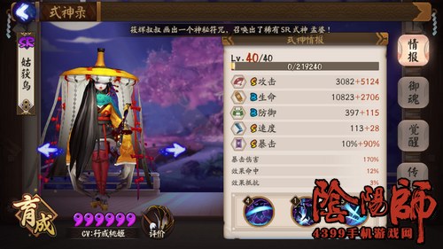 阴阳师阴界之门