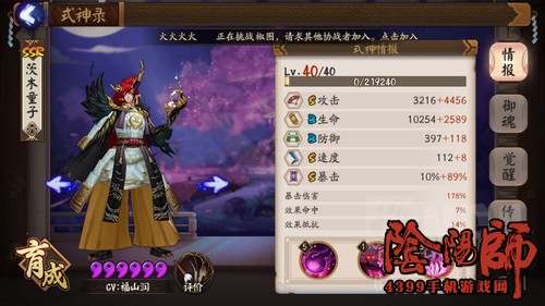 阴阳师阴界之门