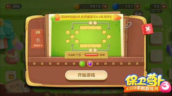 保卫萝卜3游乐场第26关金萝卜攻略