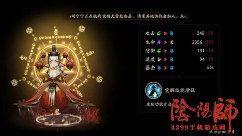 阴阳师童男觉醒
